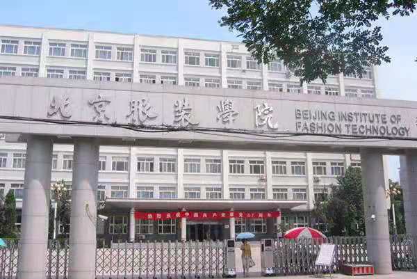 北京服装学院2021年接收硕士推免生日程的安排